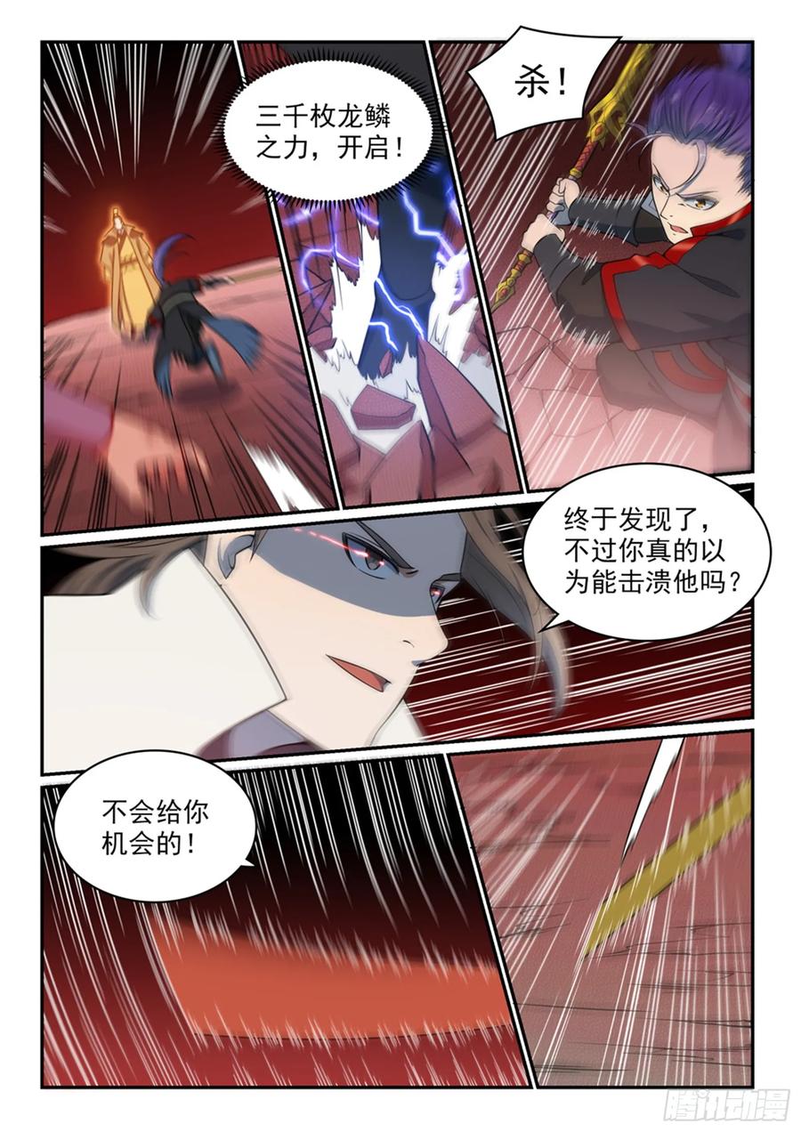 百炼成神 第504回 江山社稷剑 第6页