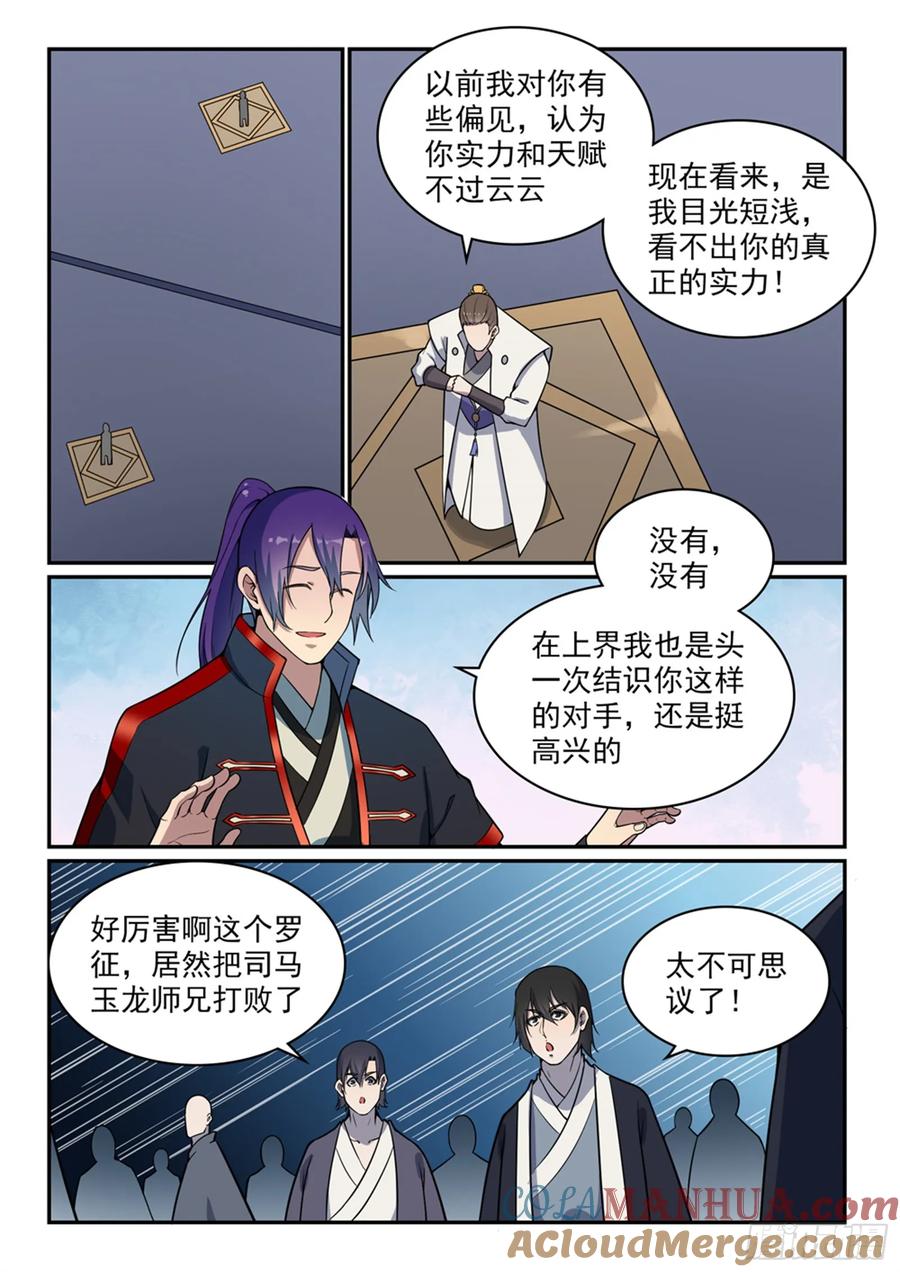 百炼成神 第504回 江山社稷剑 第15页