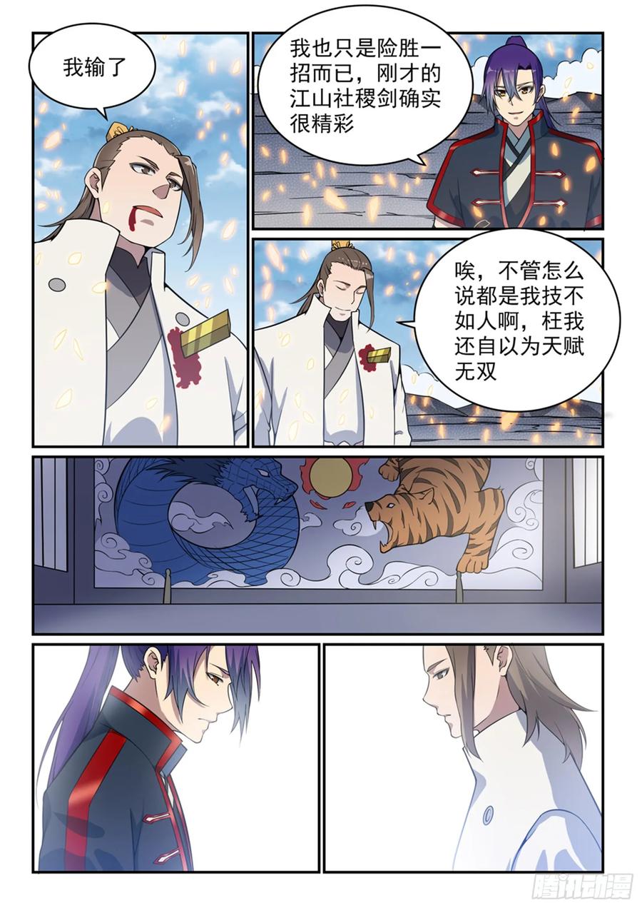 百炼成神 第504回 江山社稷剑 第14页