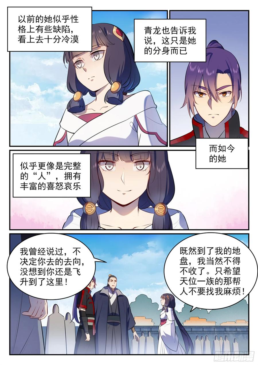 百炼成神 第505回 旧雨重逢 第4页