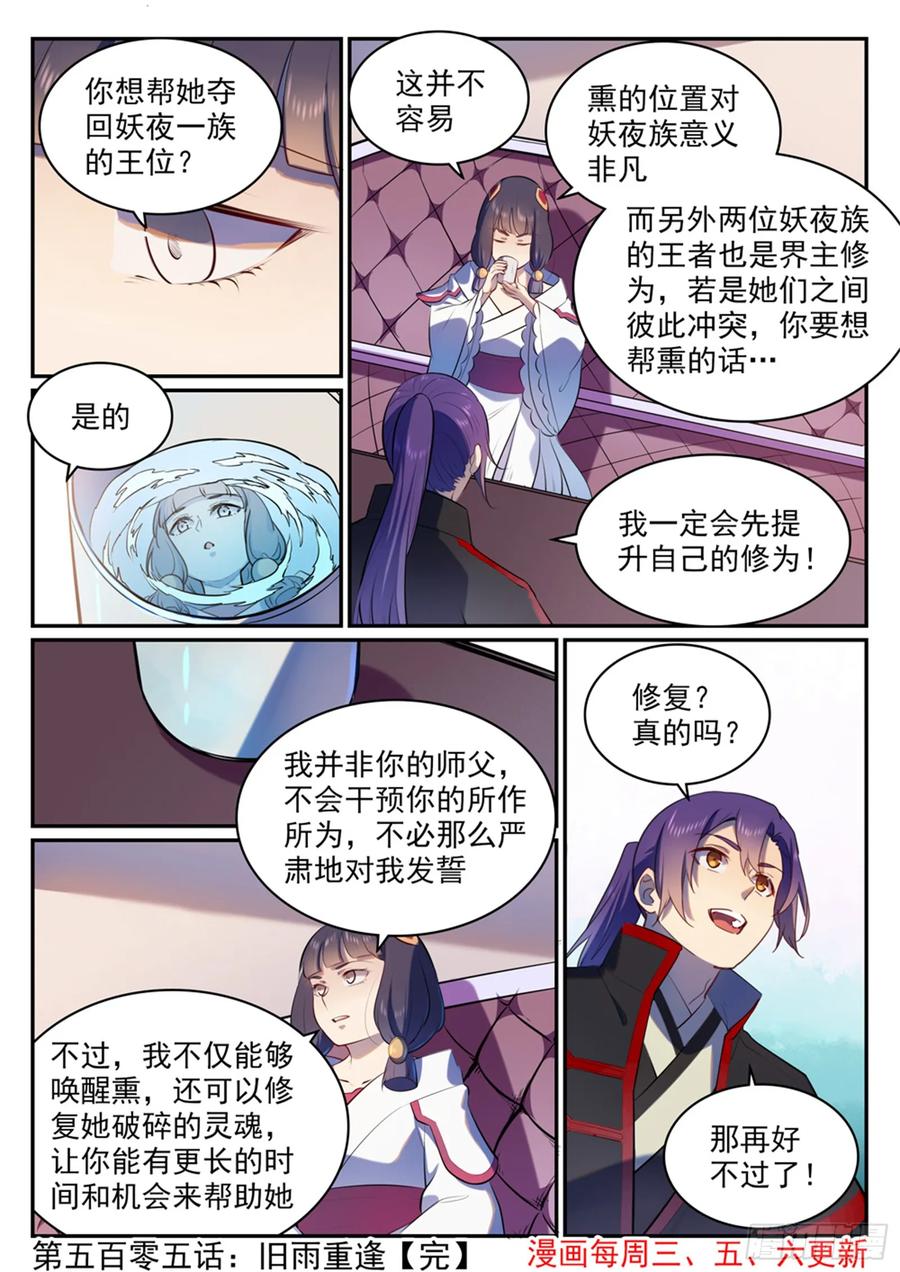 百炼成神 第505回 旧雨重逢 第16页