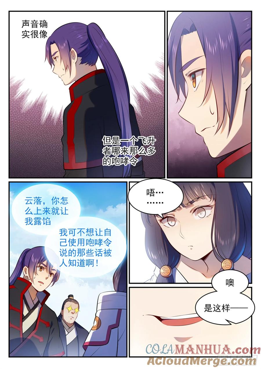 百炼成神 第505回 旧雨重逢 第7页