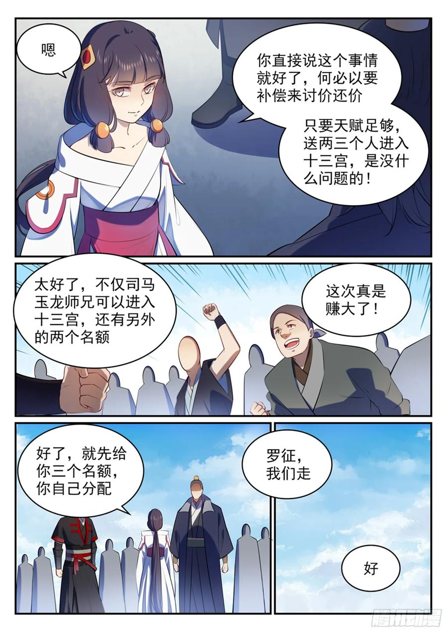 百炼成神 第505回 旧雨重逢 第10页