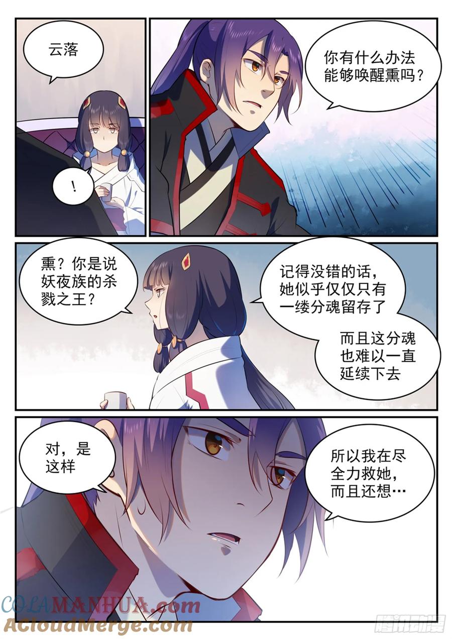 百炼成神 第505回 旧雨重逢 第15页