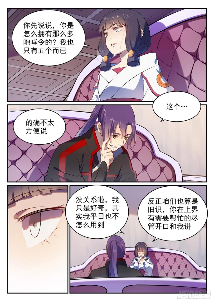 百炼成神 第505回 旧雨重逢 第14页