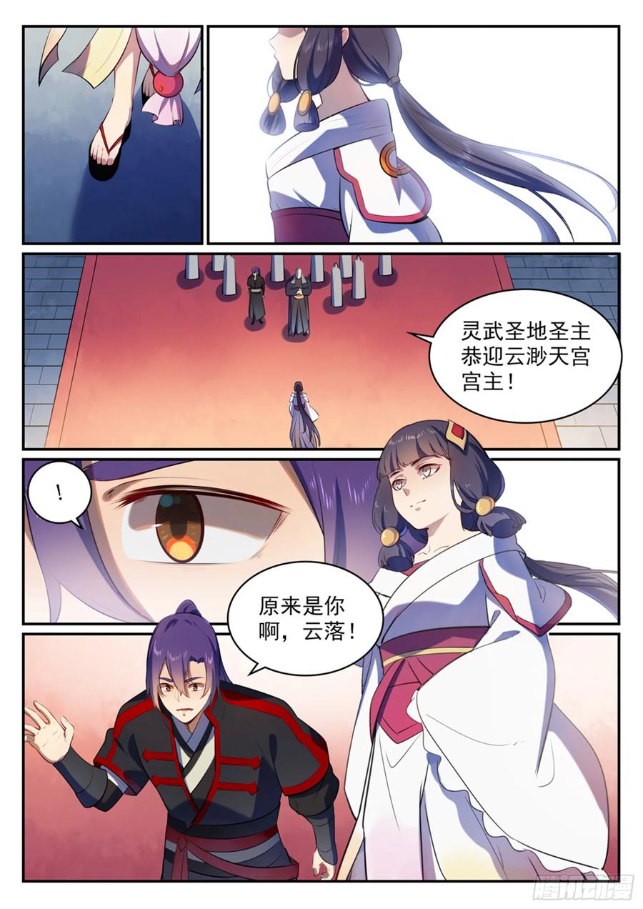百炼成神 第505回 旧雨重逢 第2页