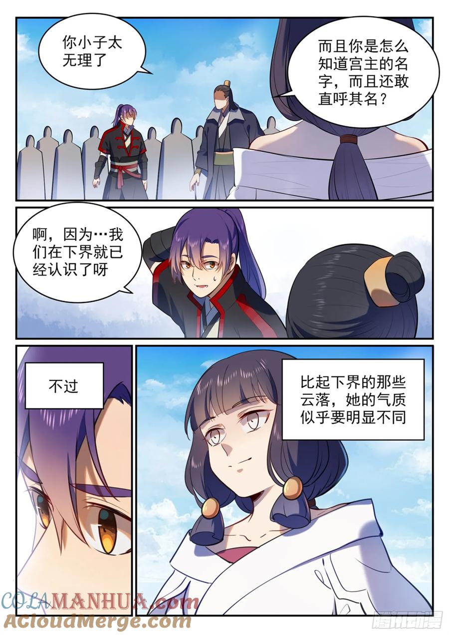 百炼成神 第505回 旧雨重逢 第3页