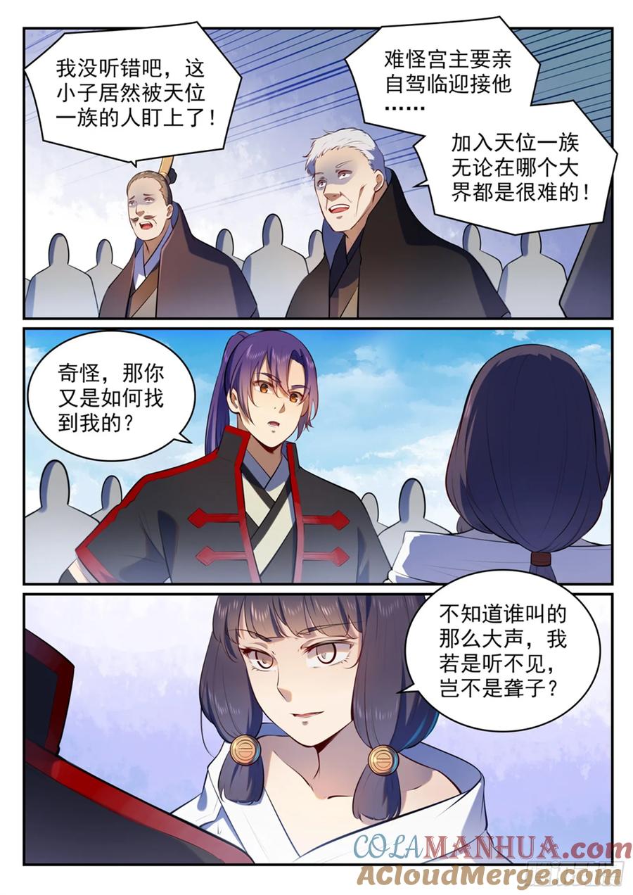 百炼成神 第505回 旧雨重逢 第5页