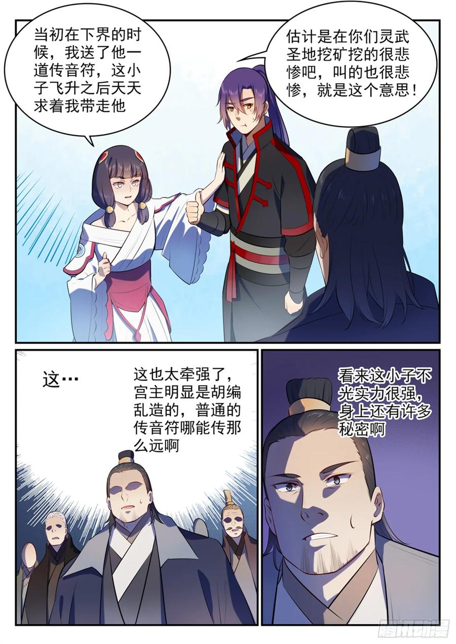 百炼成神 第505回 旧雨重逢 第8页