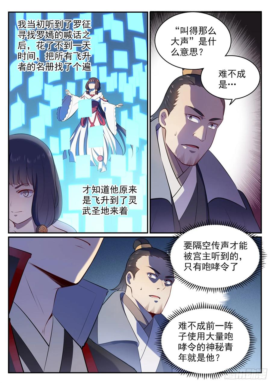 百炼成神 第505回 旧雨重逢 第6页