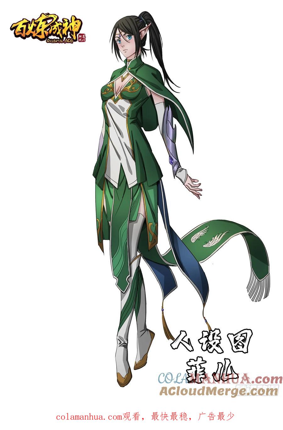 百炼成神 第505回 旧雨重逢 第17页
