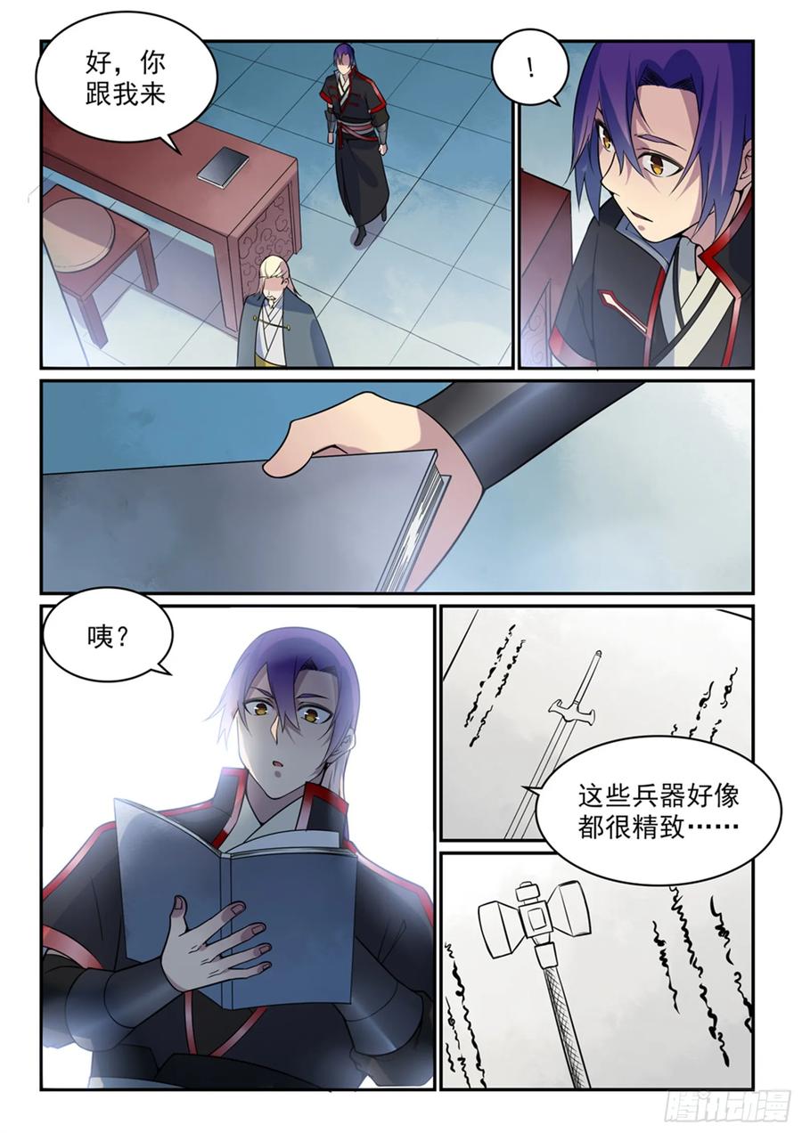 百炼成神 第506回 辩口利辞 第14页