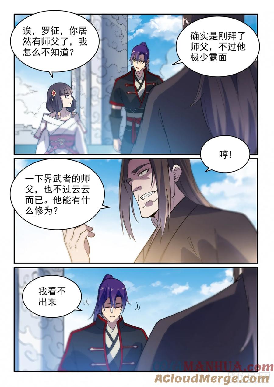 百炼成神 第506回 辩口利辞 第9页