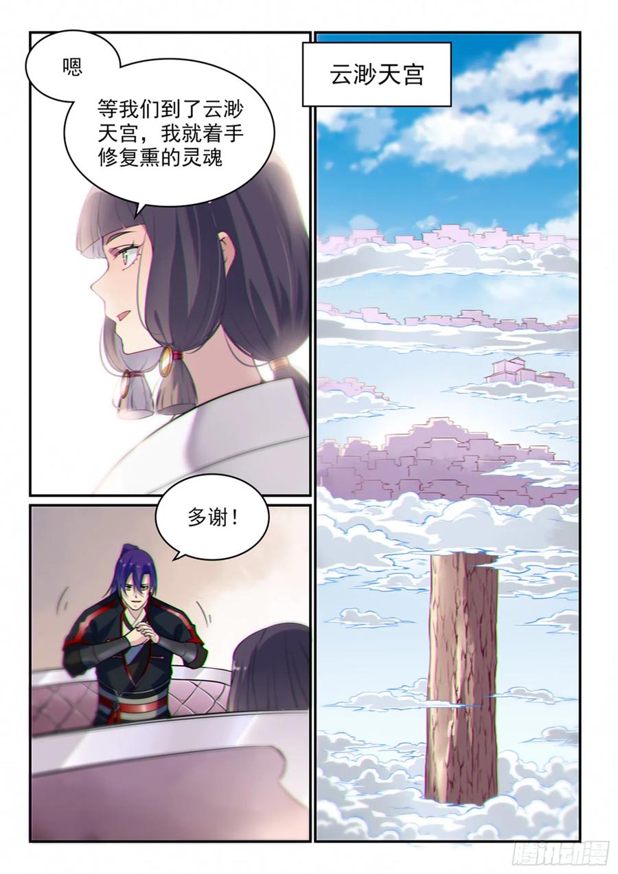 百炼成神 第506回 辩口利辞 第2页