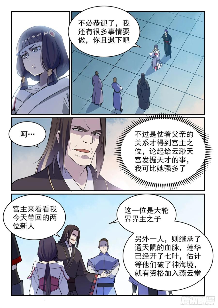百炼成神 第506回 辩口利辞 第4页