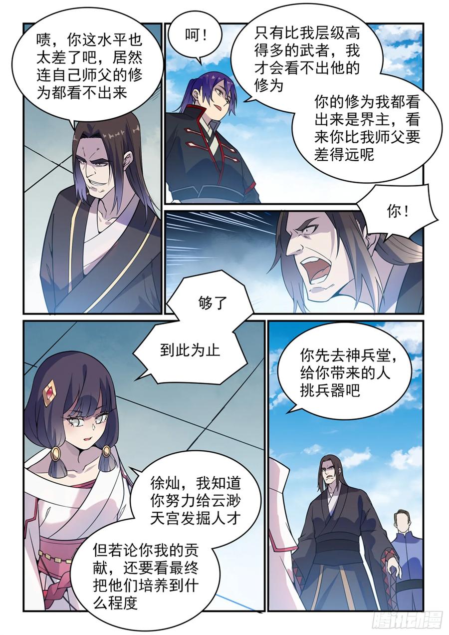 百炼成神 第506回 辩口利辞 第10页