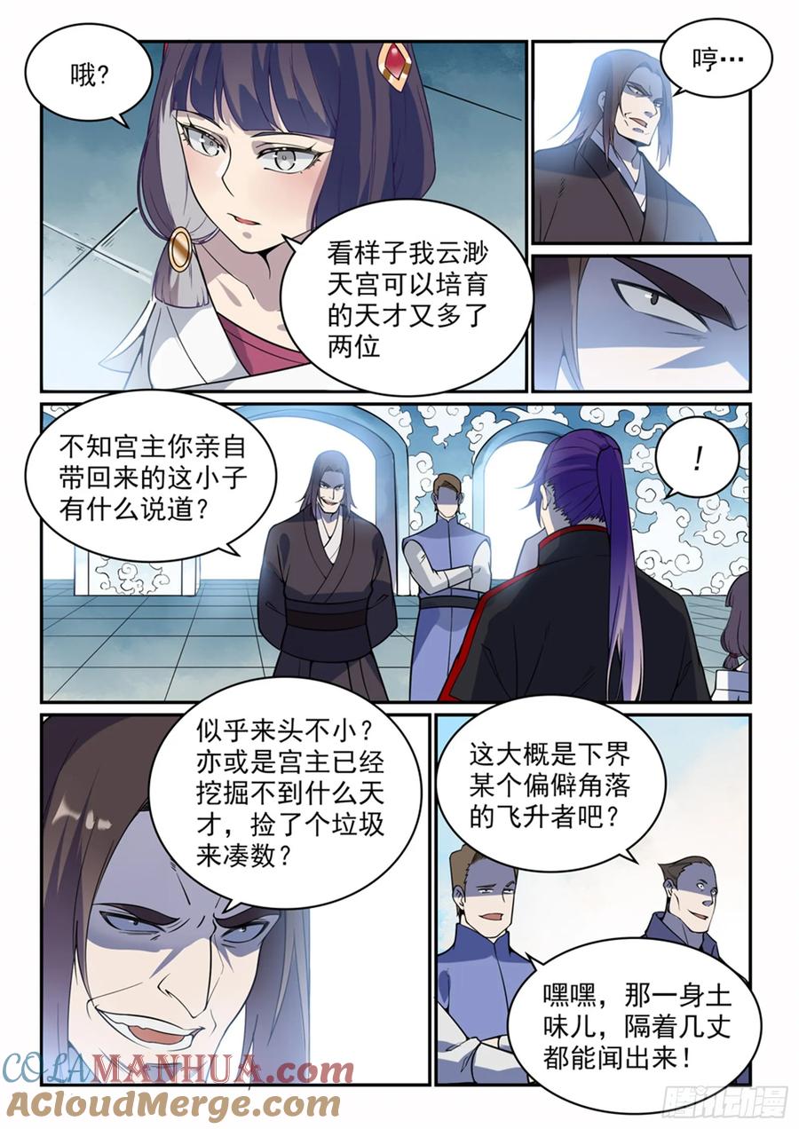 百炼成神 第506回 辩口利辞 第5页