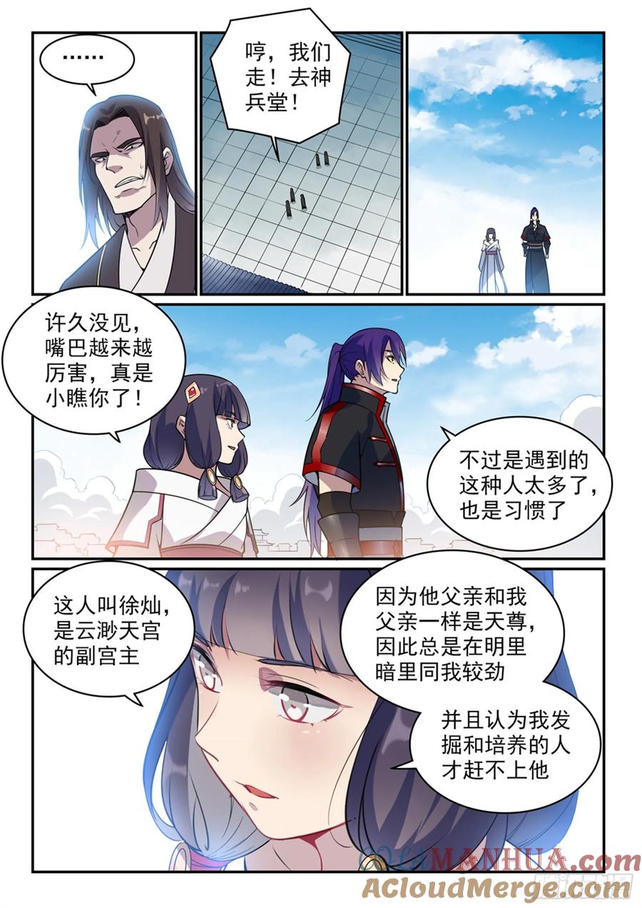 百炼成神 第506回 辩口利辞 第11页