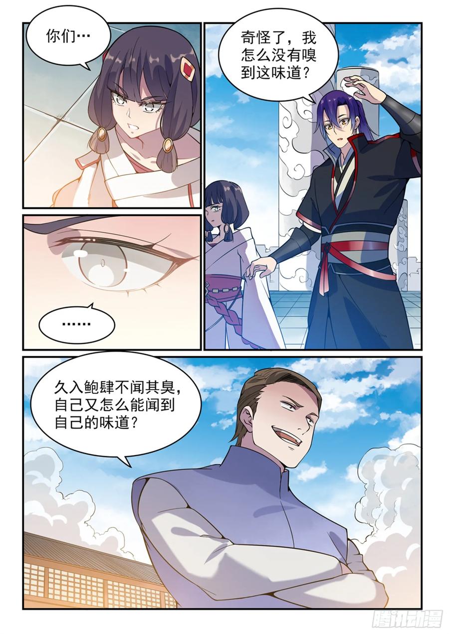 百炼成神 第506回 辩口利辞 第6页