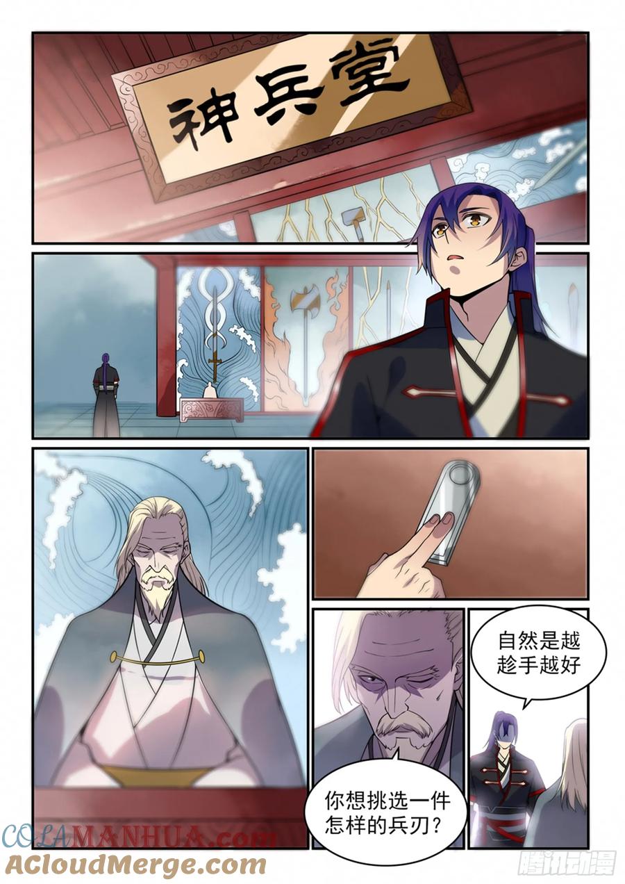 百炼成神 第506回 辩口利辞 第13页