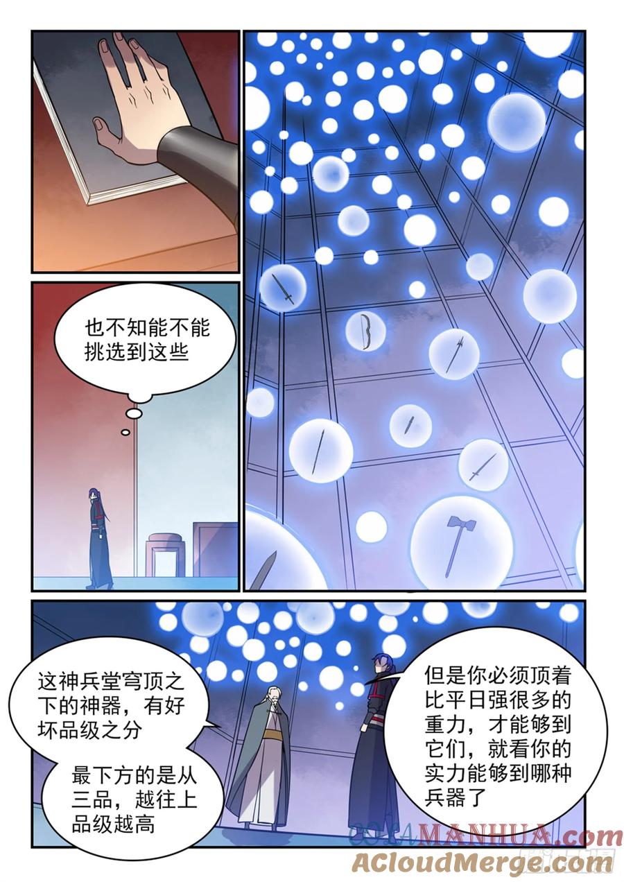 百炼成神 第506回 辩口利辞 第15页