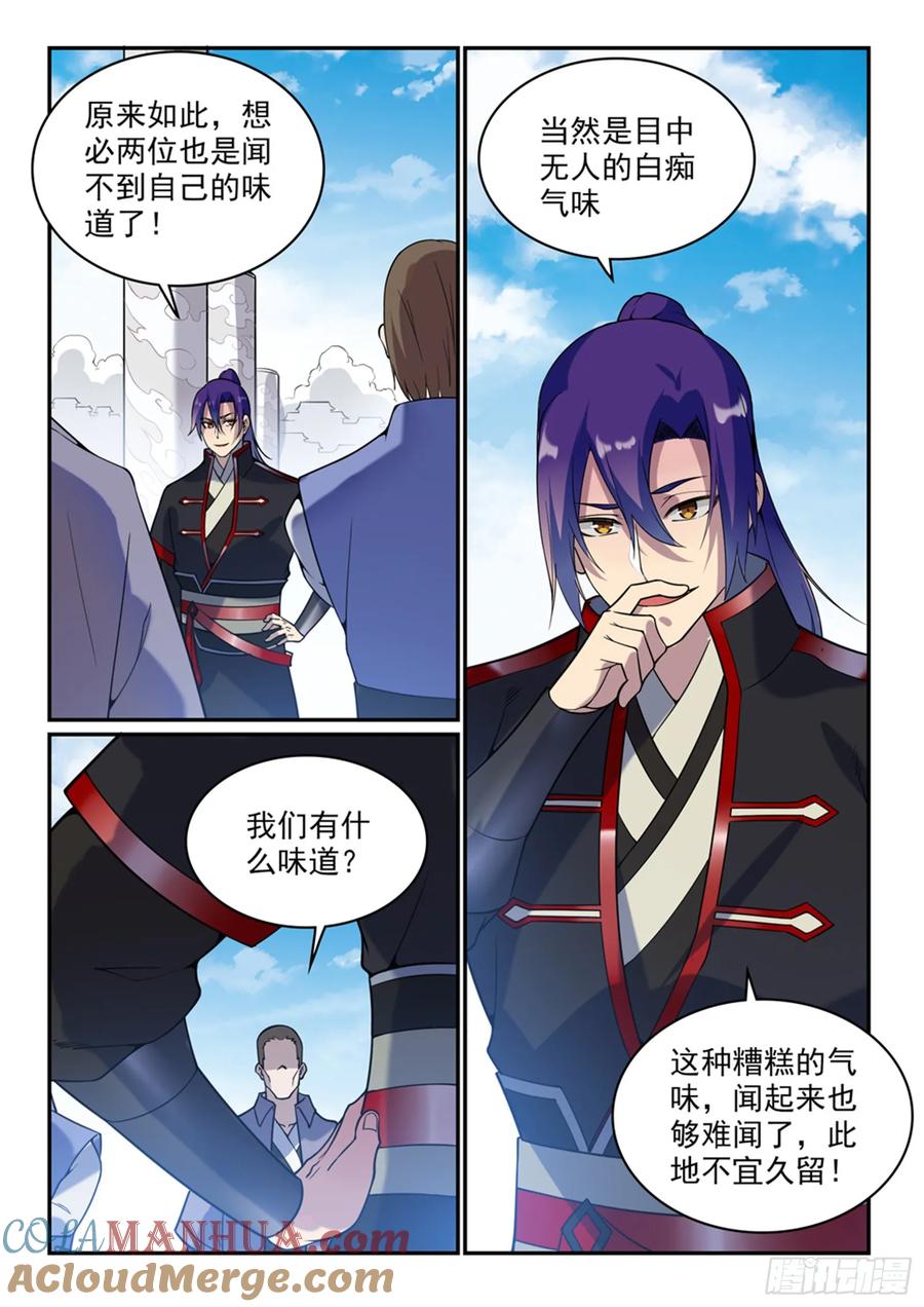 百炼成神 第506回 辩口利辞 第7页