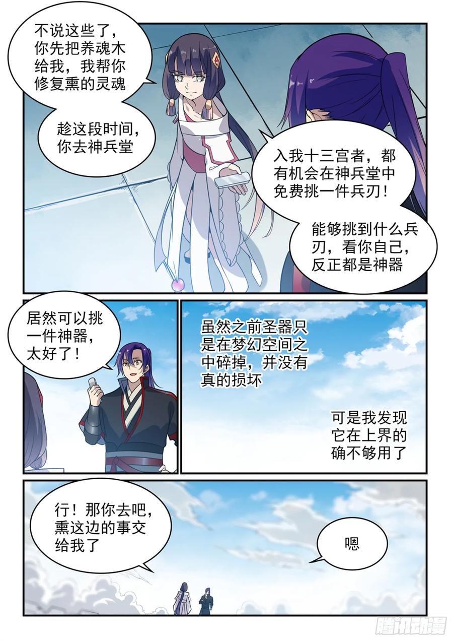 百炼成神 第506回 辩口利辞 第12页