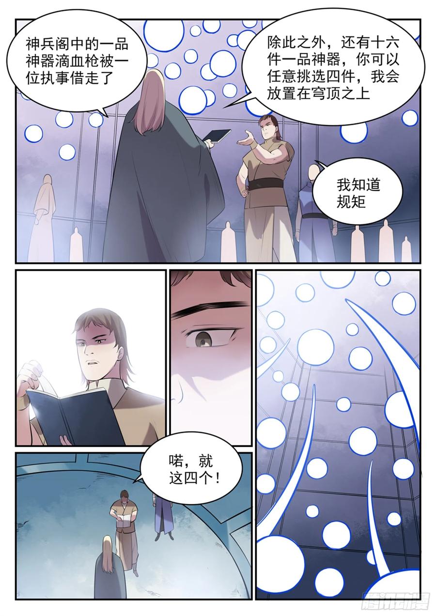 百炼成神 第507回 火中取栗 第7页