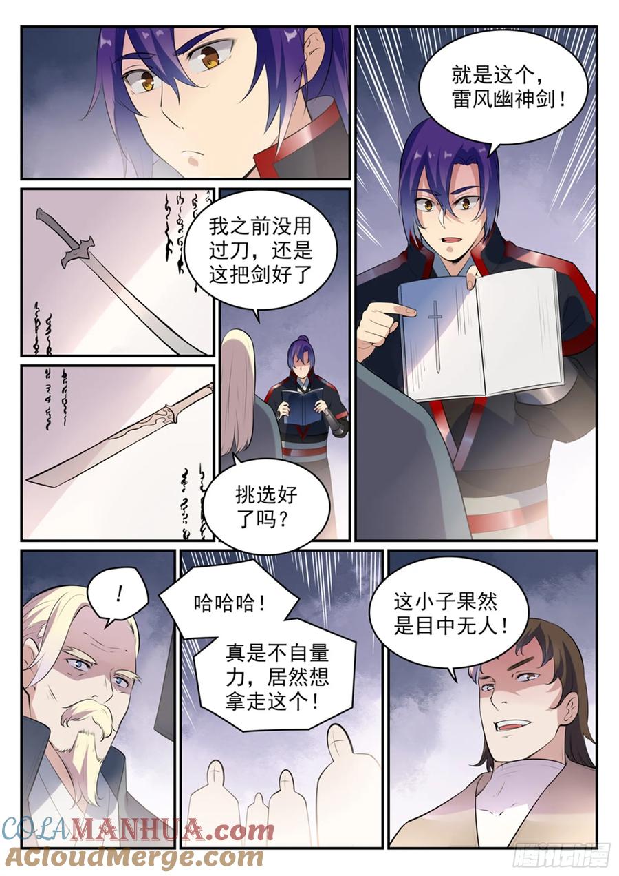 百炼成神 第507回 火中取栗 第14页
