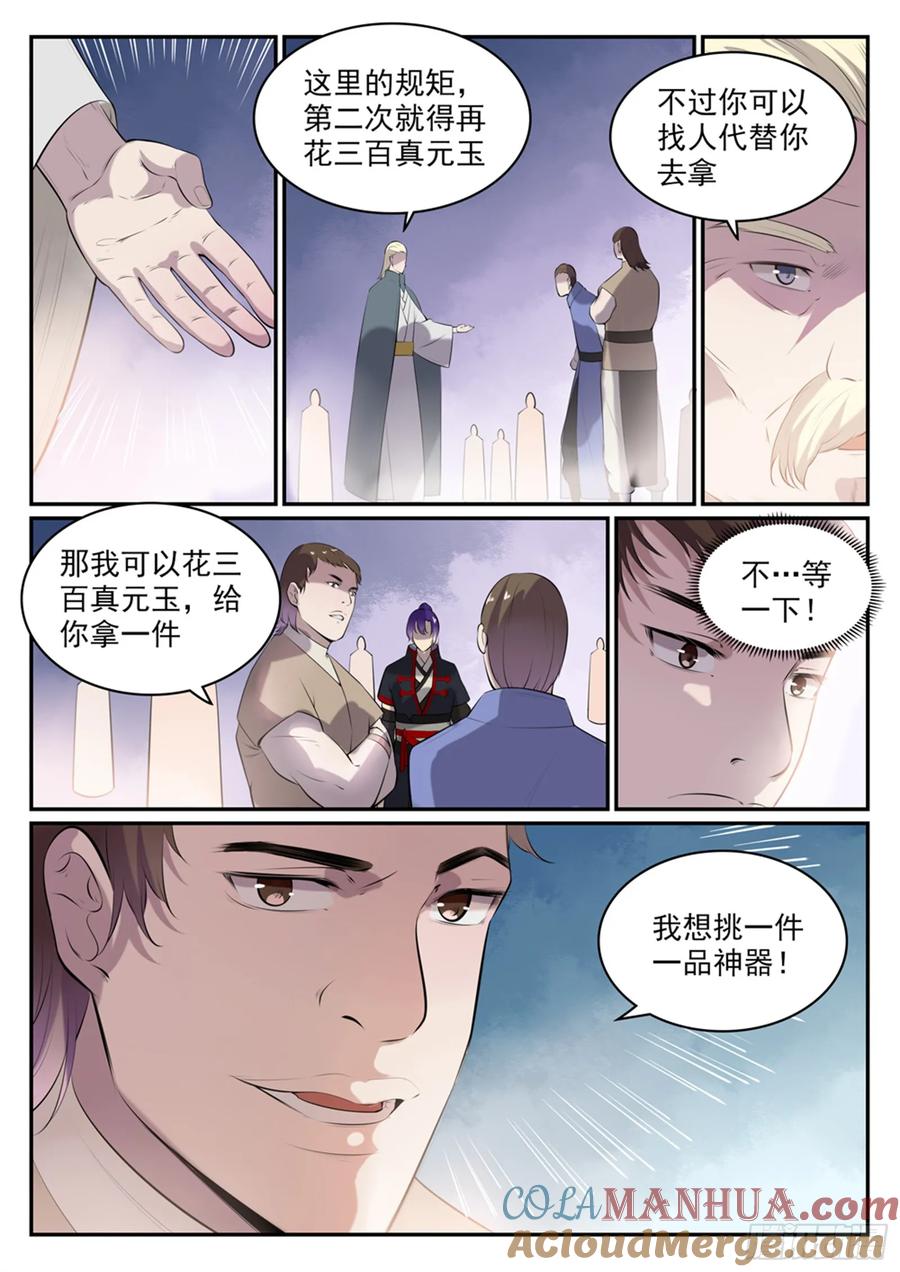 百炼成神 第507回 火中取栗 第6页