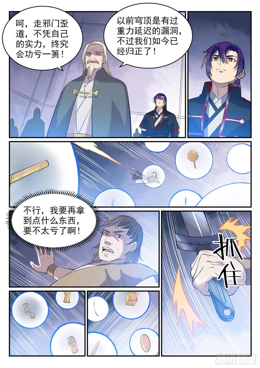 百炼成神 第507回 火中取栗 第11页