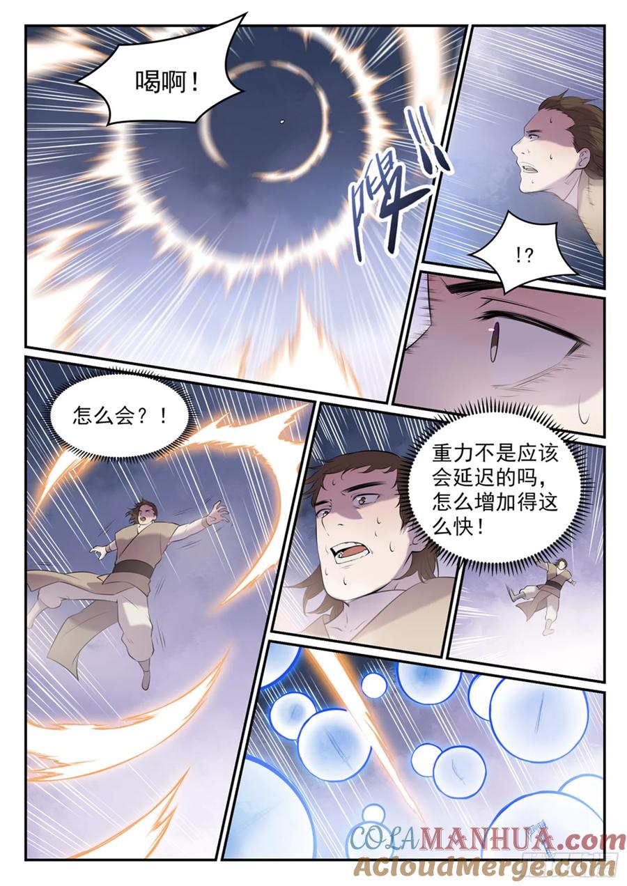 百炼成神 第507回 火中取栗 第10页