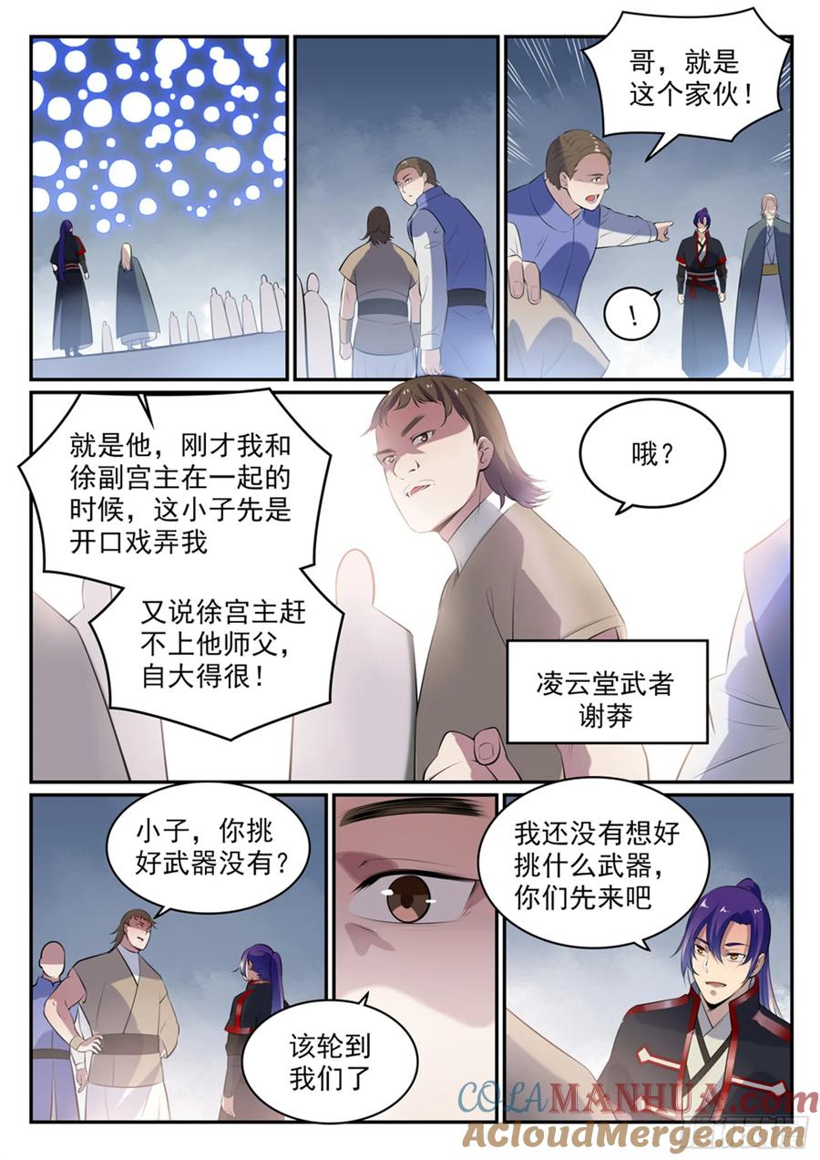 百炼成神 第507回 火中取栗 第2页