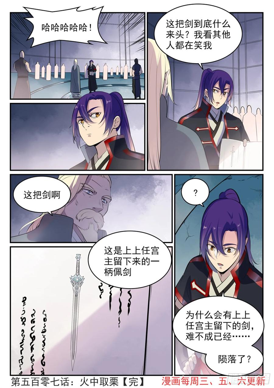 百炼成神 第507回 火中取栗 第15页