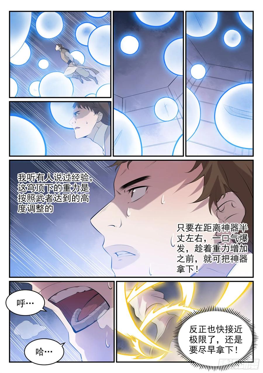 百炼成神 第507回 火中取栗 第9页