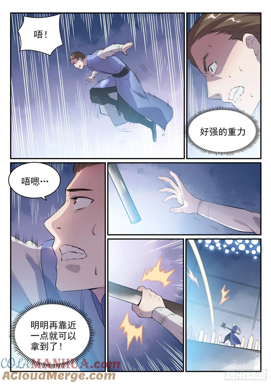 百炼成神 第507回 火中取栗 第4页