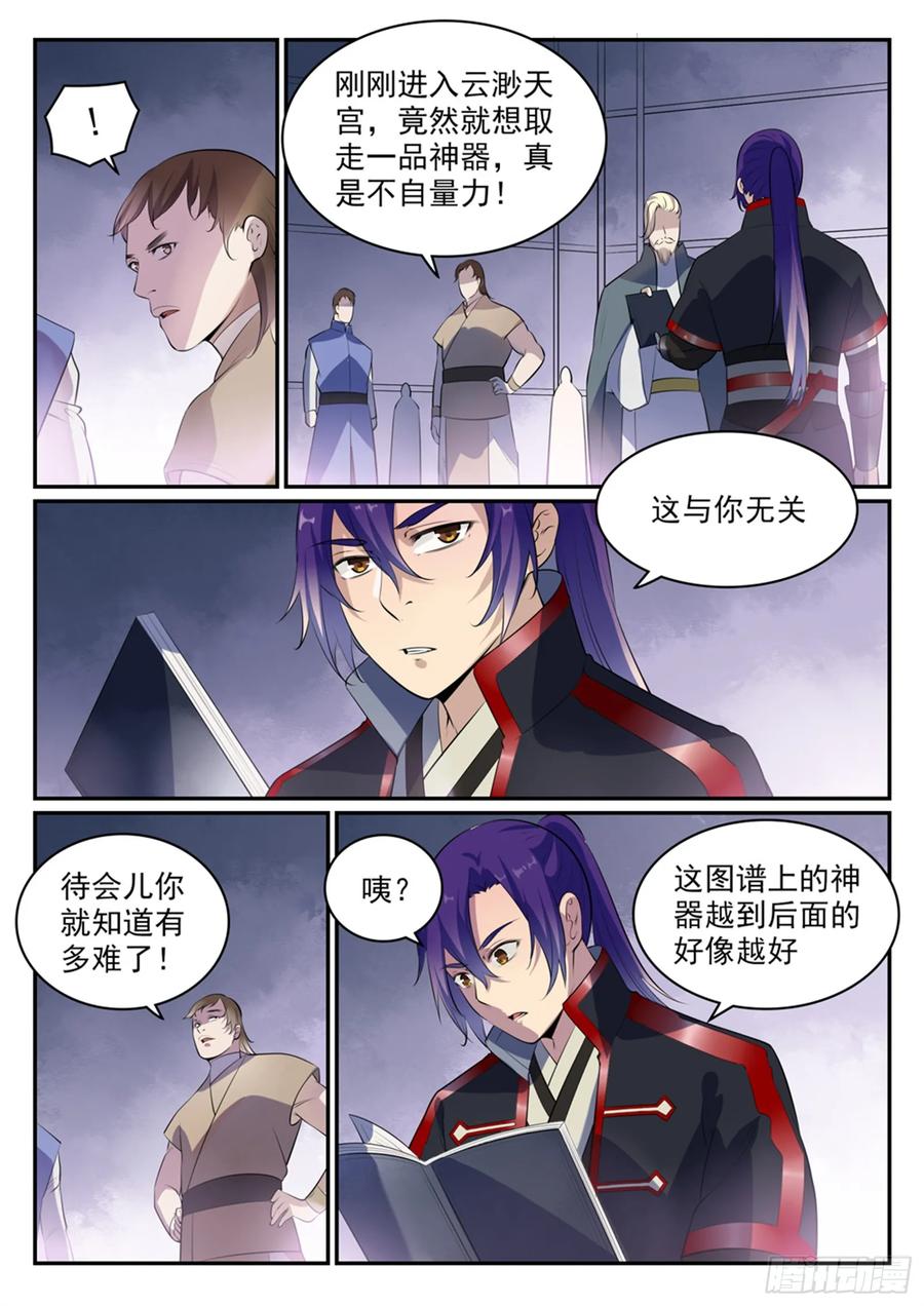百炼成神 第507回 火中取栗 第13页