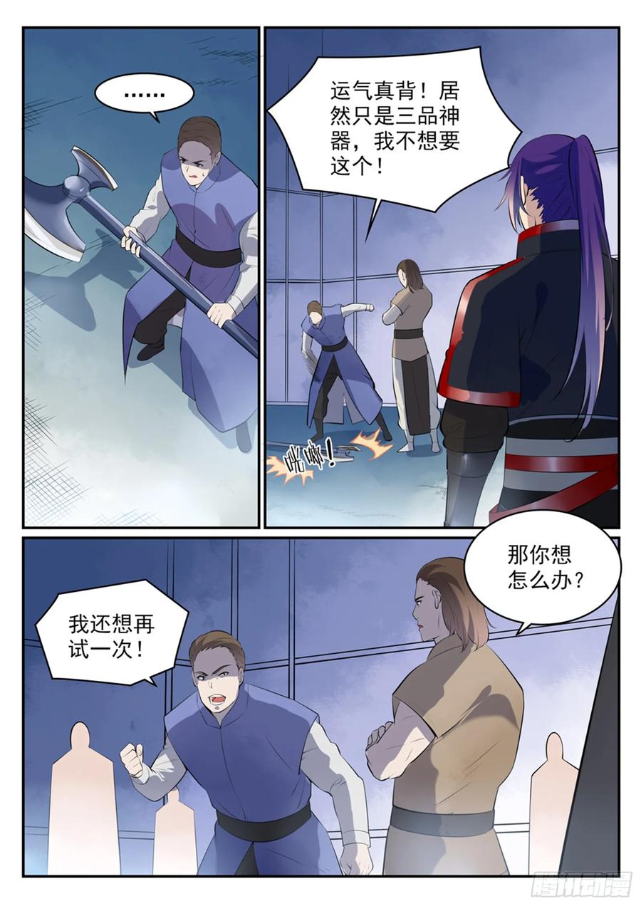 百炼成神 第507回 火中取栗 第5页