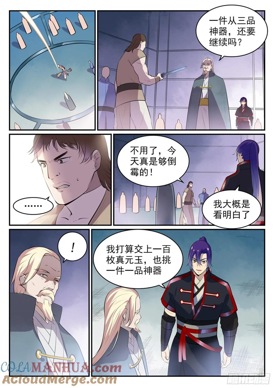 百炼成神 第507回 火中取栗 第12页
