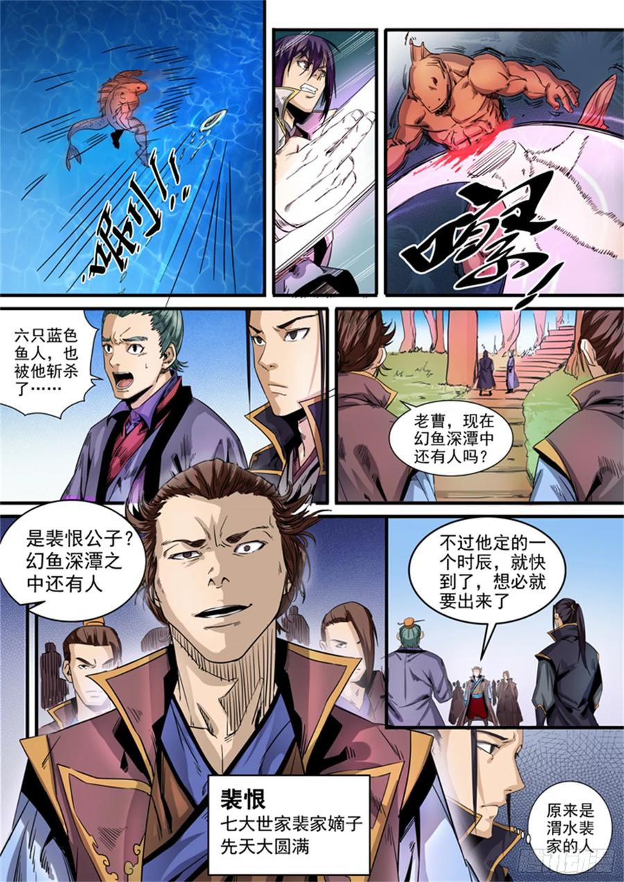 百炼成神 第49回 幻鱼潭的争执 第11页