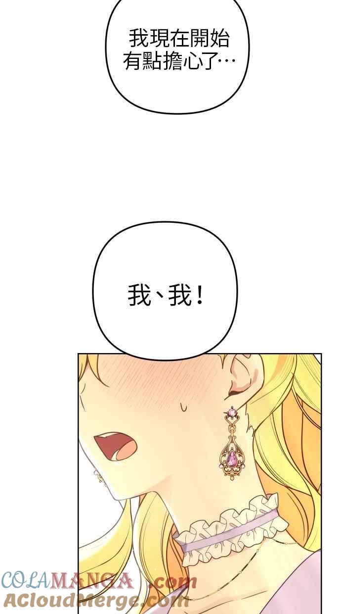 《我的婆家很爱我》第52话 第31页