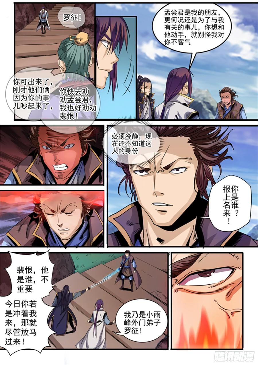 百炼成神 第49回 幻鱼潭的争执 第13页