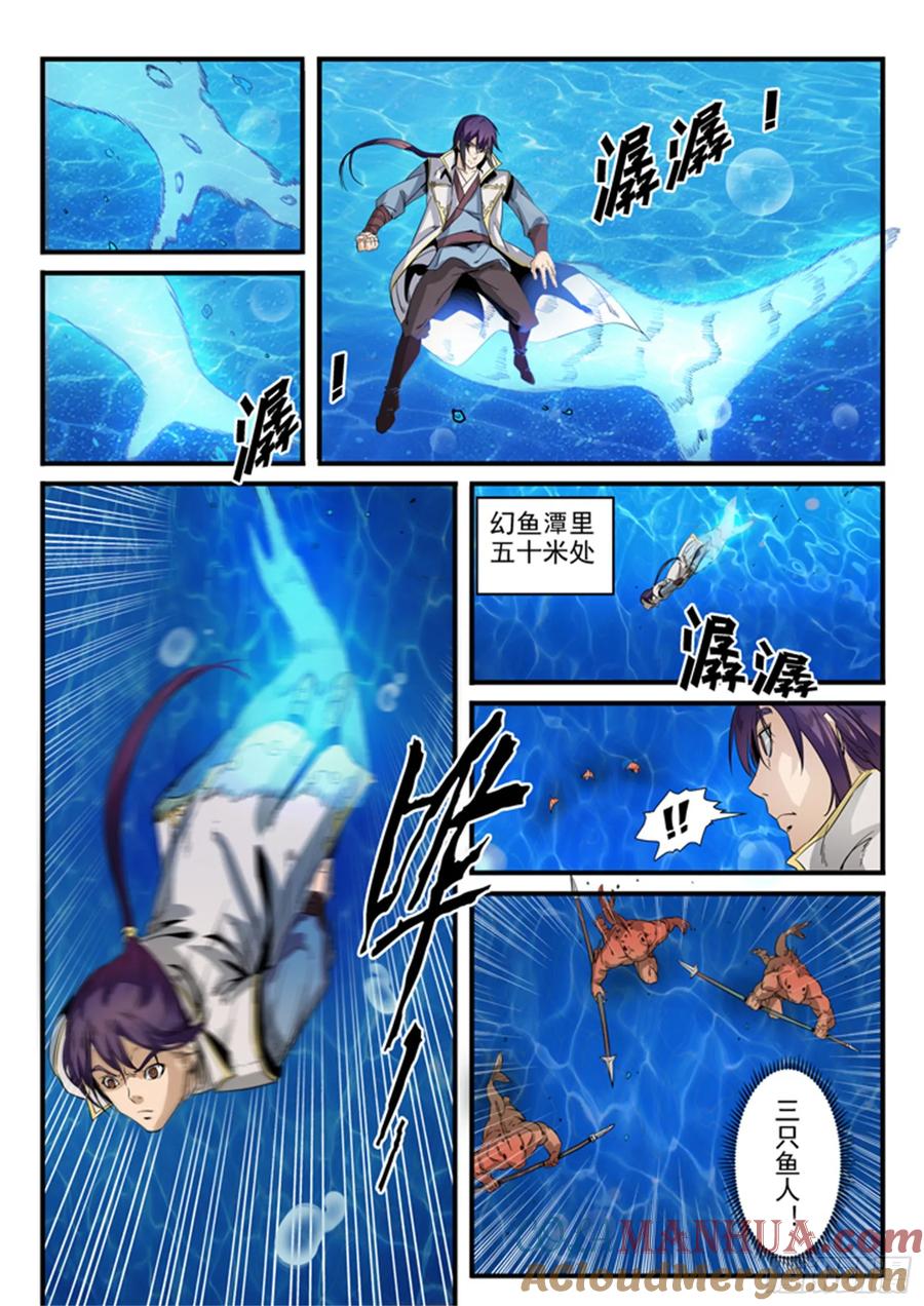 百炼成神 第49回 幻鱼潭的争执 第4页