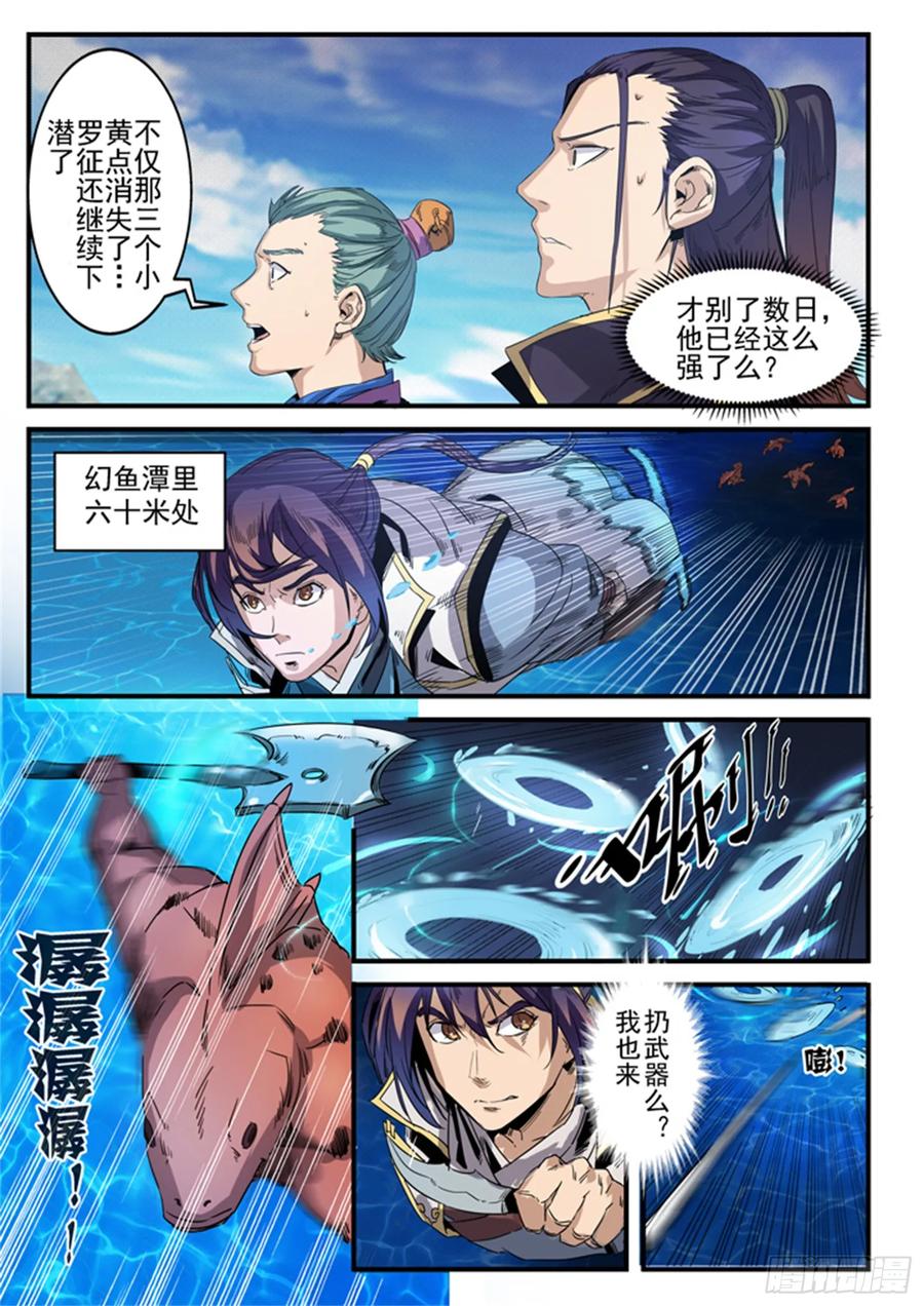 百炼成神 第49回 幻鱼潭的争执 第7页