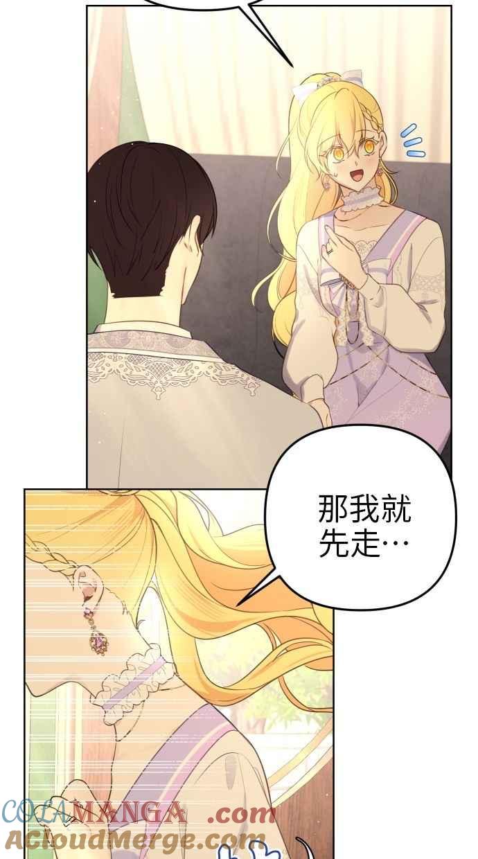 《我的婆家很爱我》第52话 第37页