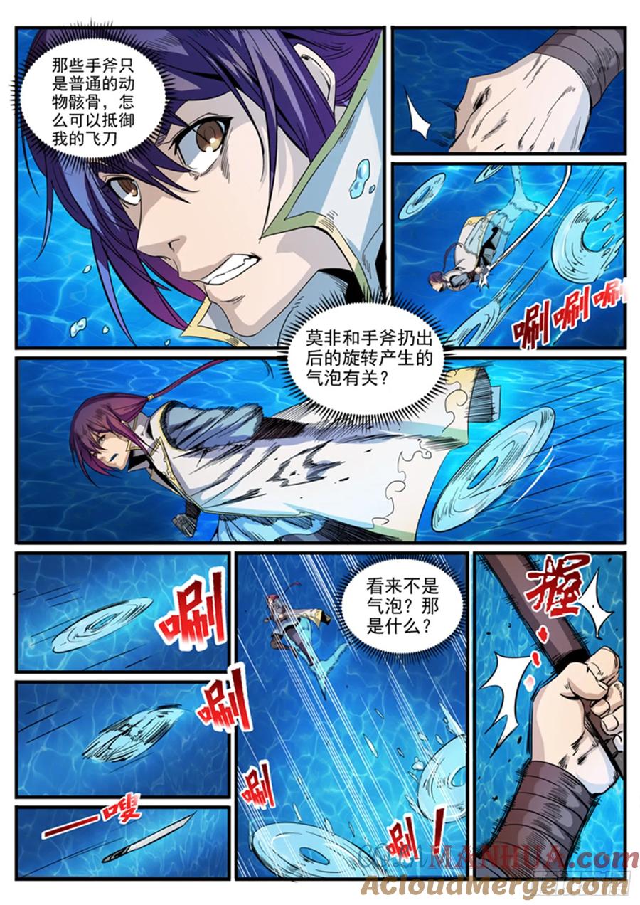 百炼成神 第49回 幻鱼潭的争执 第8页
