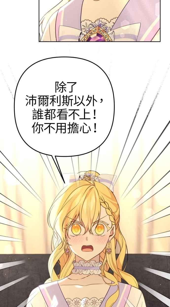 《我的婆家很爱我》第52话 第32页