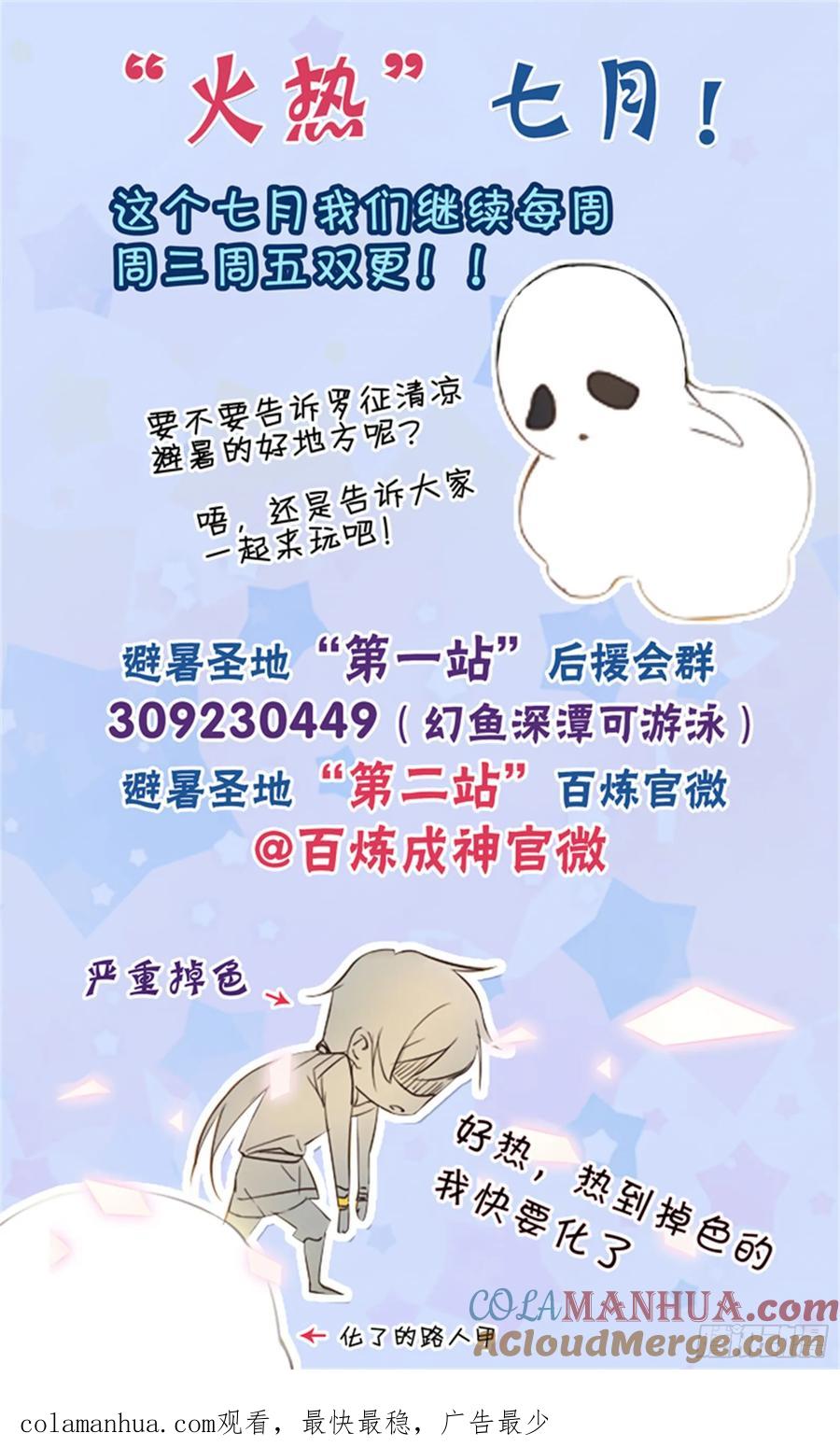 百炼成神 第49回 幻鱼潭的争执 第16页