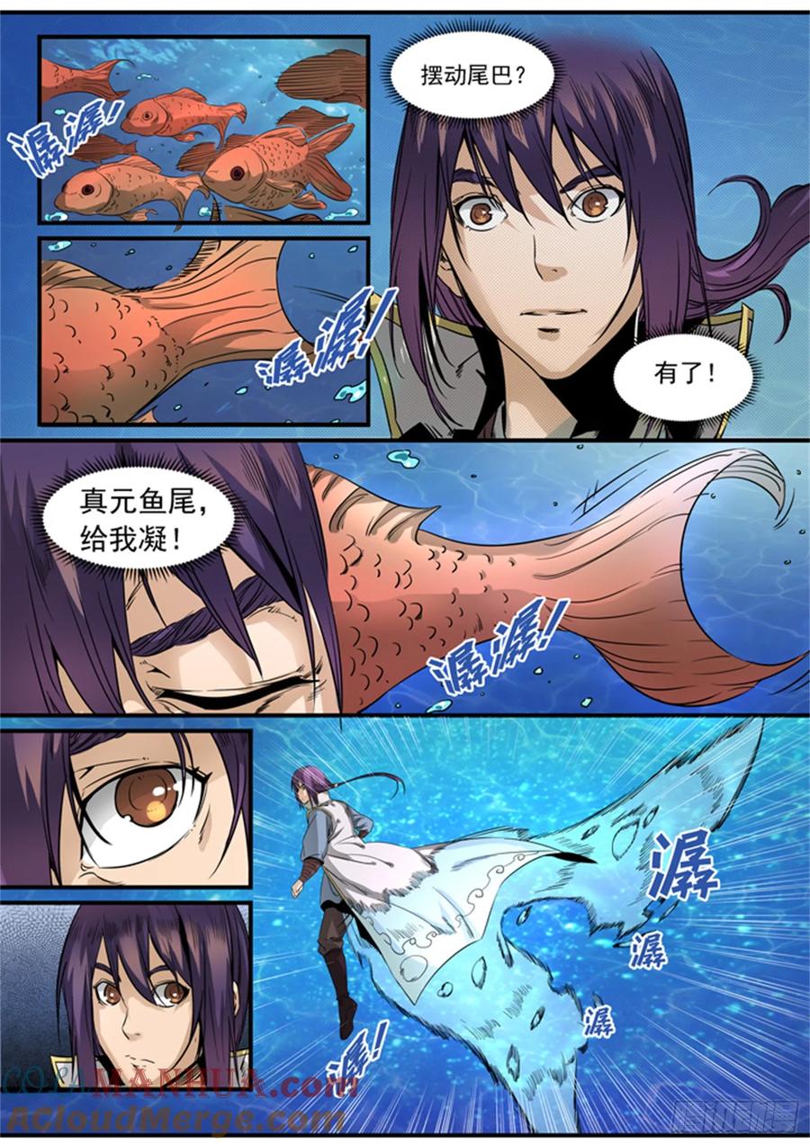 百炼成神 第49回 幻鱼潭的争执 第2页