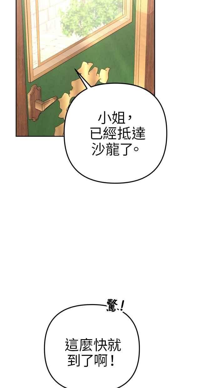 《我的婆家很爱我》第52话 第36页